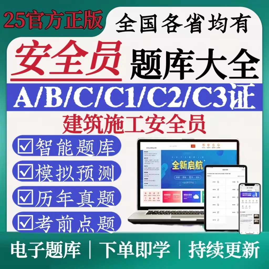 安全员考试C大全题库模拟笔试试卷预测笔试试卷历年真题备考题库