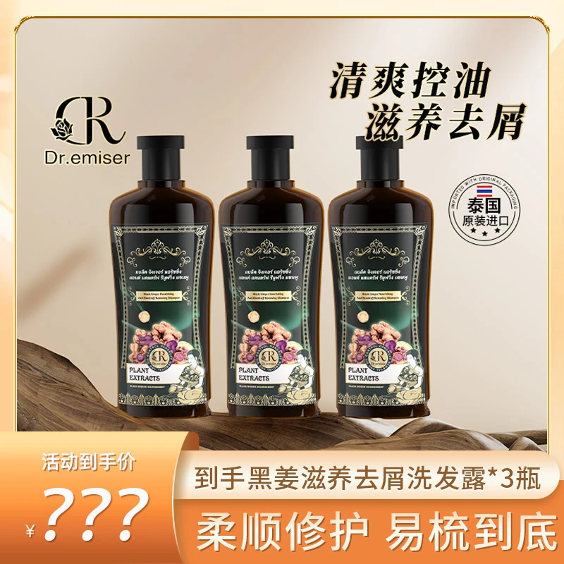 【笑笑专属】DR. EMISER懿美博士 黑姜滋养去屑洗发露