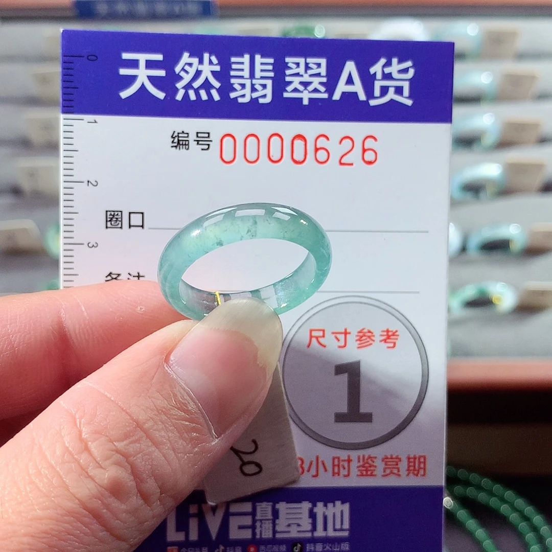 翡翠未镶嵌戒指20号