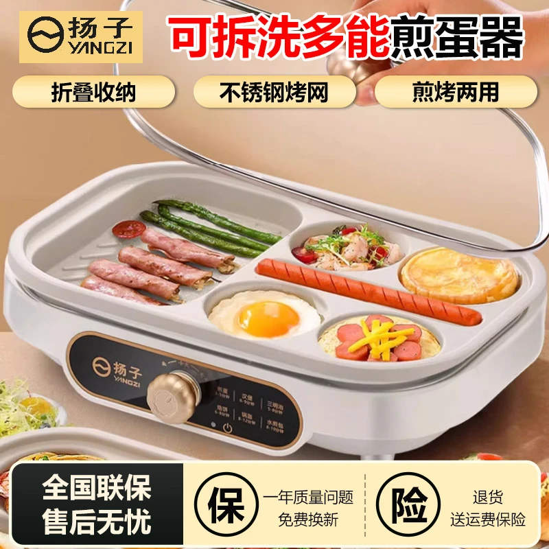 扬子家用煎蛋器多功能汉堡机便携式可拆洗小型网红早餐机蒸蛋羹