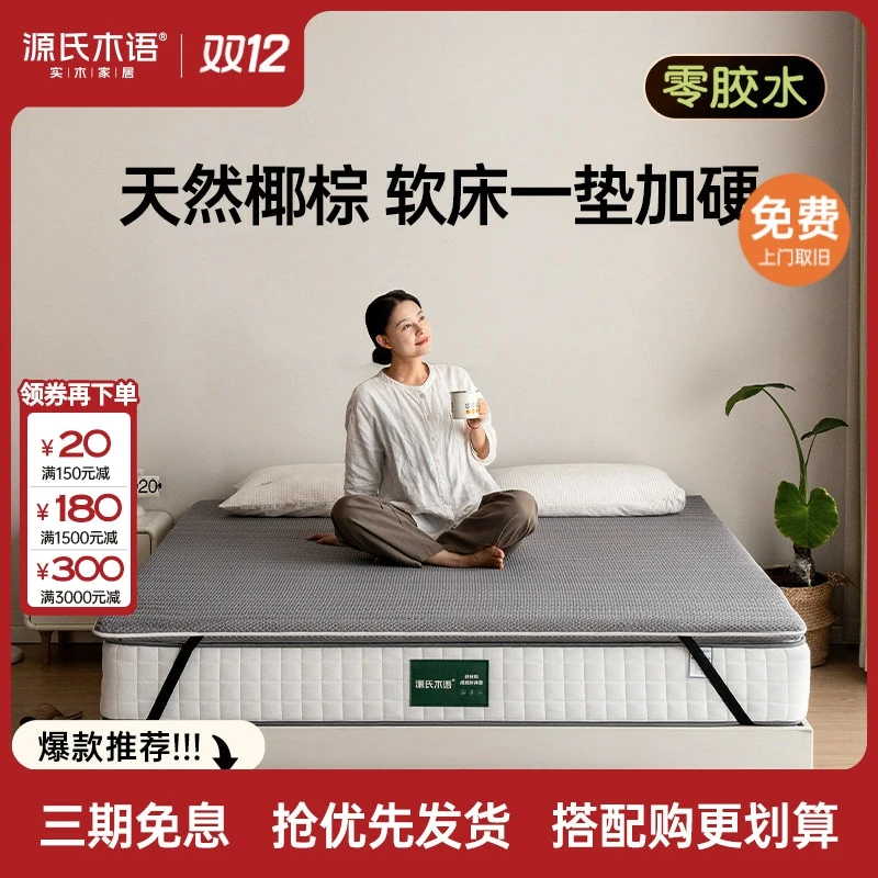 源氏木语0胶水床垫椰棕护腰硬垫子可拆洗床垫乳胶软薄垫加硬J155