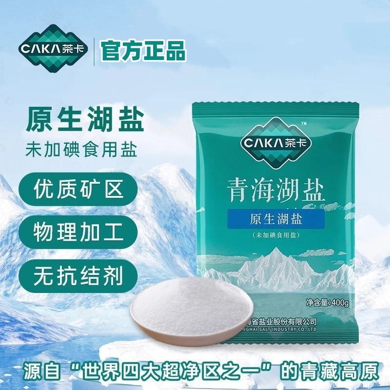【青海直发】正品茶卡未加碘青海湖盐0添加无抗结剂食用盐400g*10袋