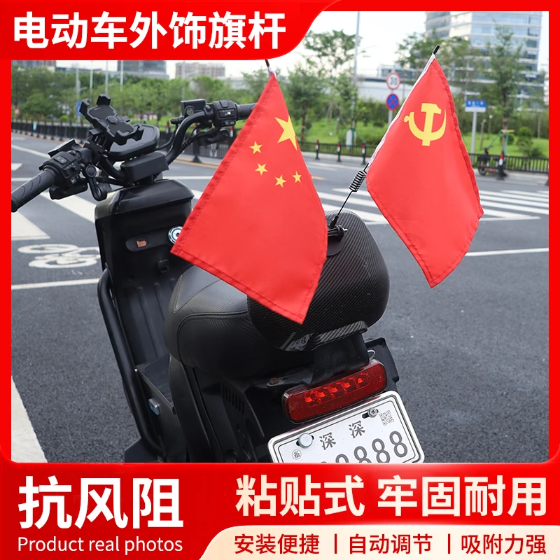 国庆车载小红旗粘贴车旗杆五星红旗摩托车电动车装饰底免打孔红旗