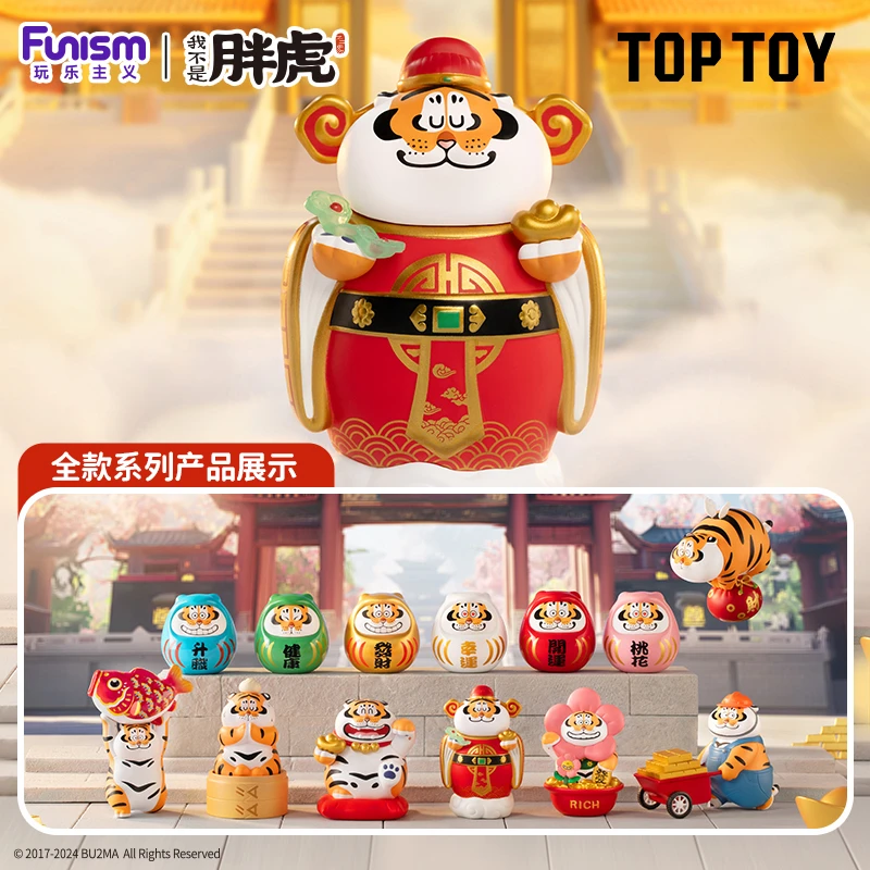 TOPTOY我不是胖虎福虎招财系列手办送礼好物桌面摆件收藏礼物正版