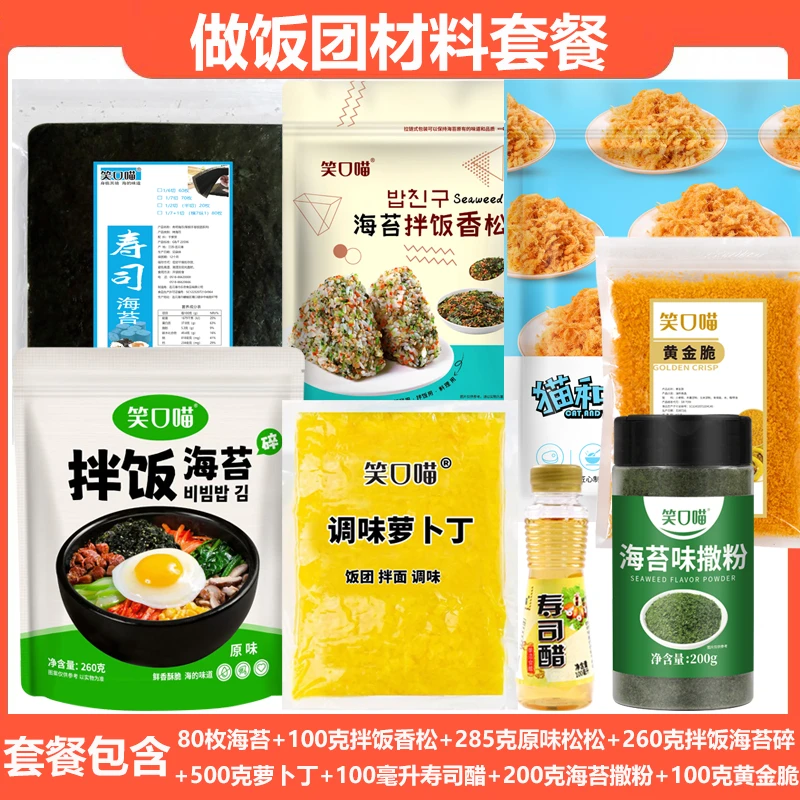 笑口喵三角饭团材料套餐海苔撒粉萝卜丁拌饭香味松寿司醋海苔碎