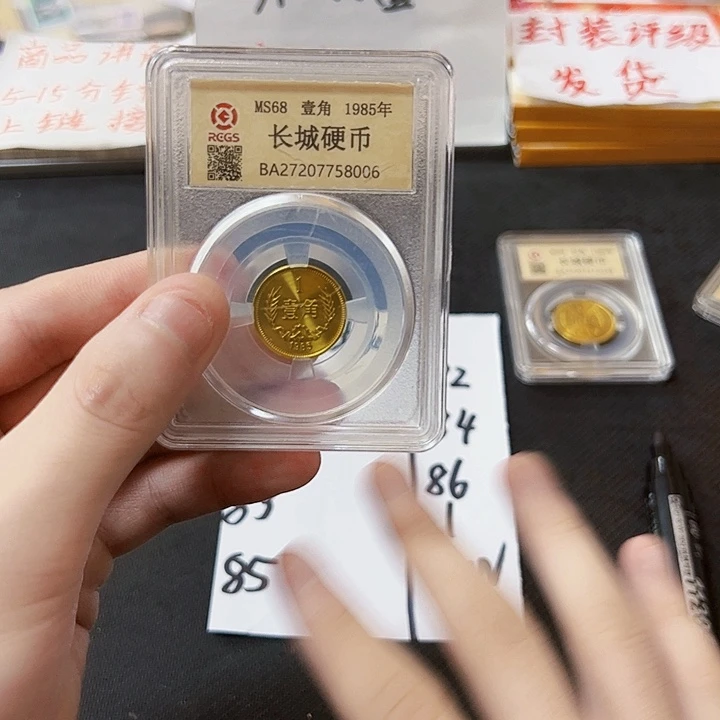 中国人民银行85一角单枚