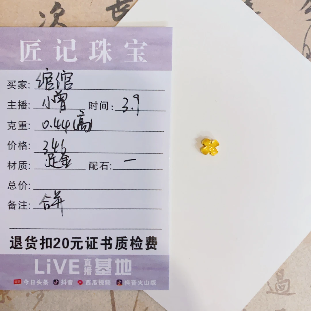 匠记 足金配件合并 绾绾 GW