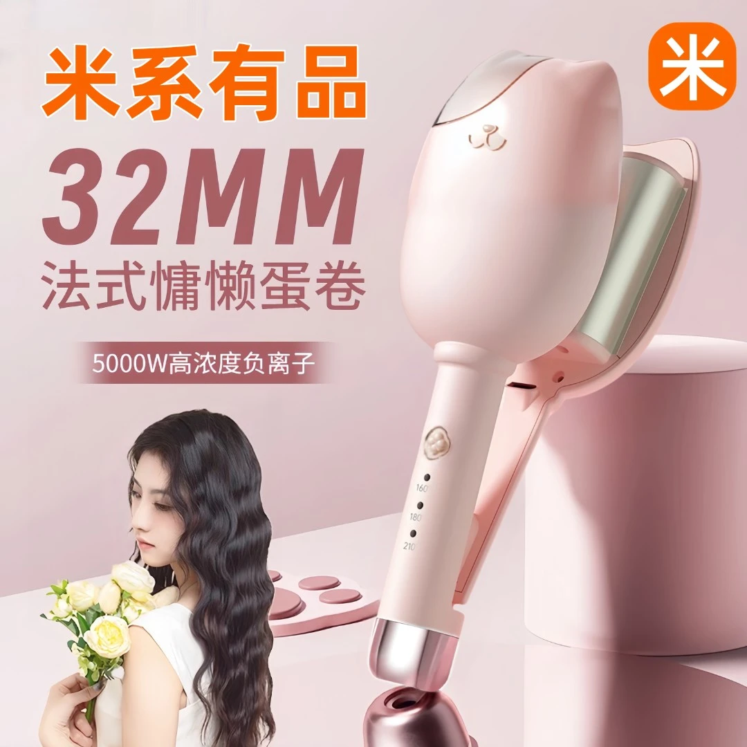 米系有品蛋卷头卷发棒女蛋蛋卷负离子水波纹夹板32mm大卷烫发神器
