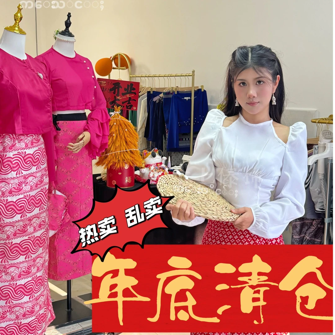 艾十七直播间专拍 傣装 一周年庆福利大清仓