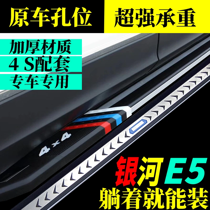 2024款吉利银河E5专用脚踏板原装银河e5迎宾踏板免打孔升级原孔