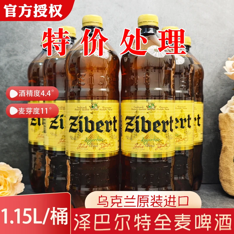 1.15L/桶乌克兰进口切巴特啤酒高度啤酒精酿进口啤酒特价批发
