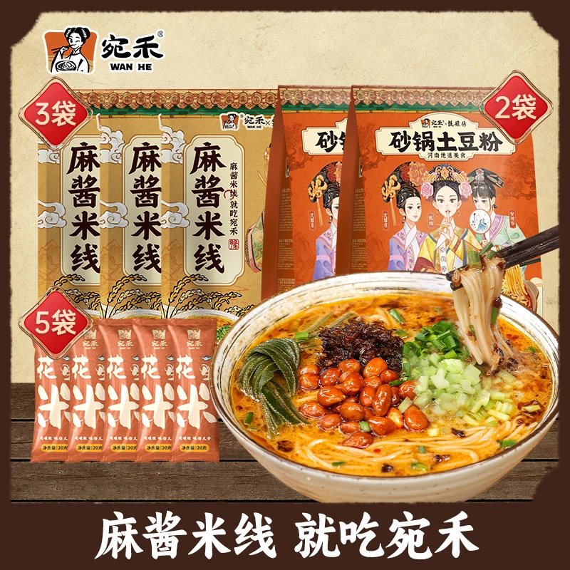 【加花生】宛禾土豆粉320g*2+麻酱米线243g*3 美食螺蛳粉h2