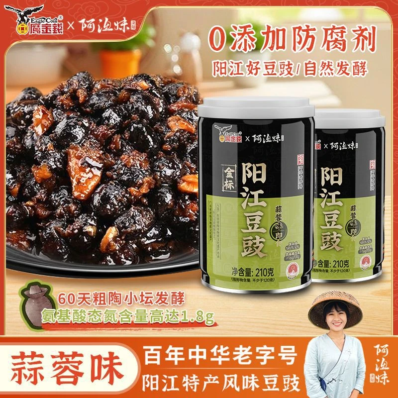 鹰金钱阳江豆豉酱正宗零添加即食豆鼓酱拌面蒸排骨蒸鱼便捷调味酱