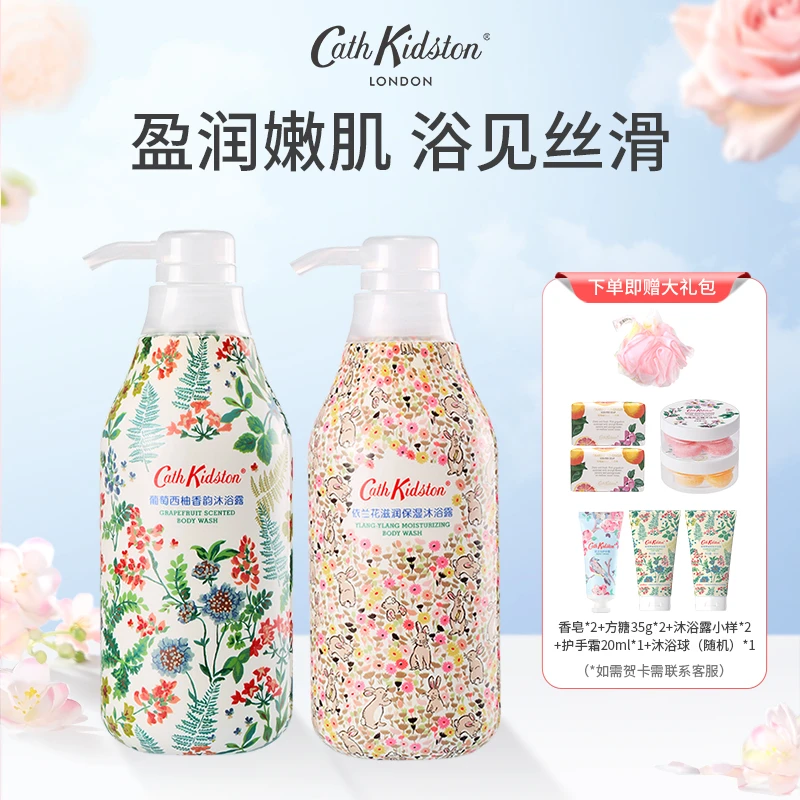 CATHKIDSTON英国持久留香滋润葡萄西柚沐浴露家庭装沐浴大礼包