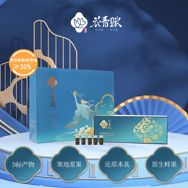 蓝莓蓝靛果花青素冻干粉