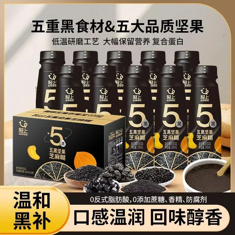 【官方正品】轻上五黑坚果芝麻糊饮品含膳食纤维饮料五谷营养早餐