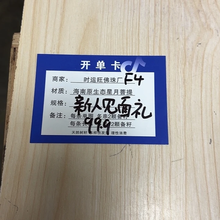 星月菩提手串F4。