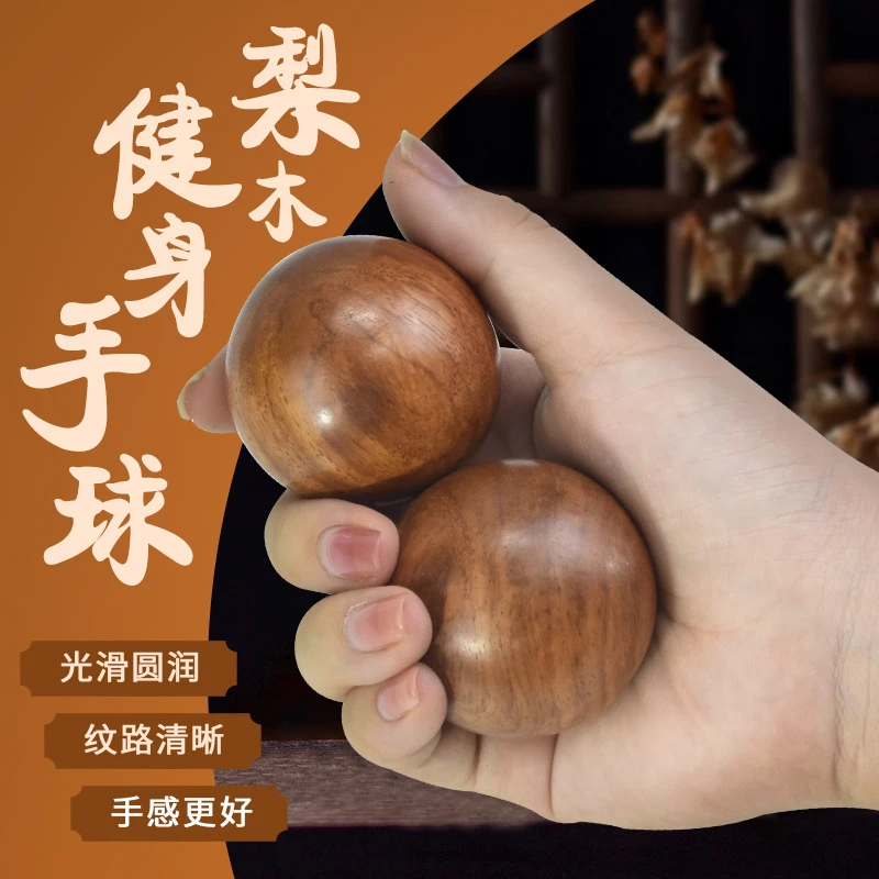 花梨木手球健身球手握按摩球手转把玩件训练用球花梨老人手盘球