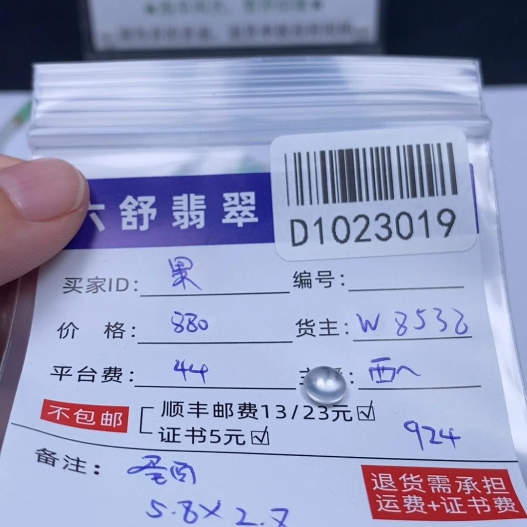 果***糖翡翠未镶嵌颈饰D1023019