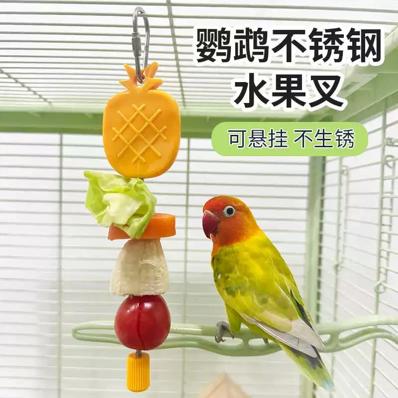 鸟用水果叉不锈钢水果棒玄凤虎皮牡丹果蔬喂食器鸟笼配件食物叉