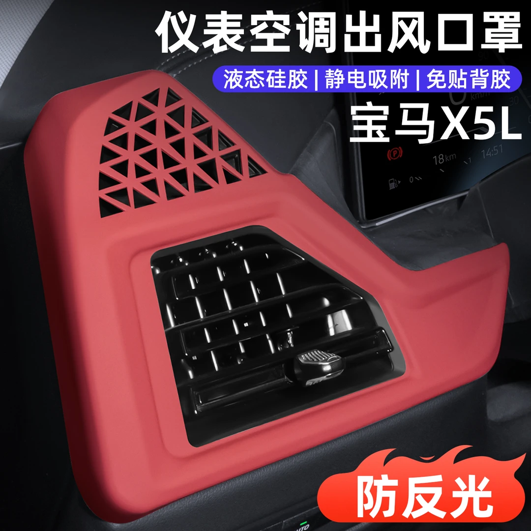 适用宝马X5LX6X7仪表台空调出风口保护罩中控反光3系汽车内饰改装