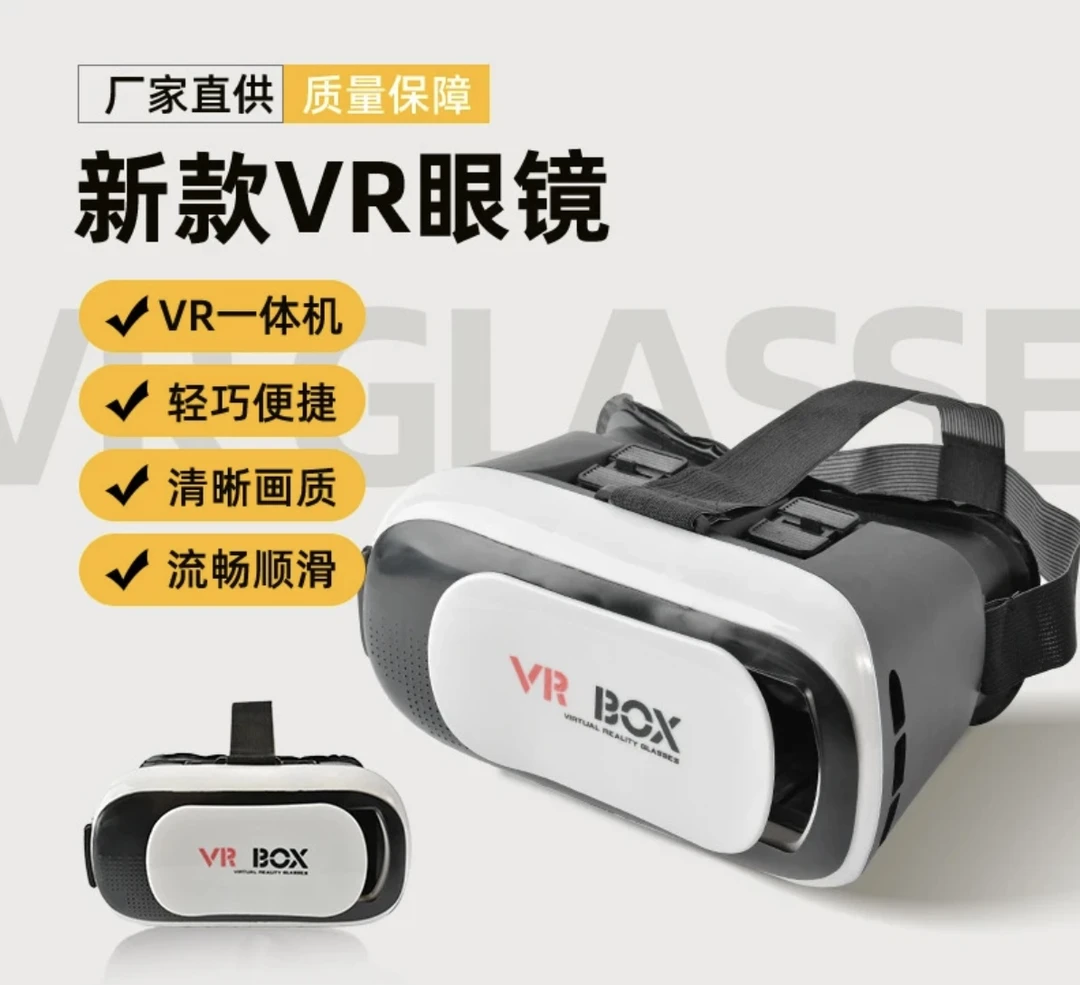 VR眼镜一体机vrBOX二代头戴手机电影游戏数码眼镜虚拟现实3D眼镜