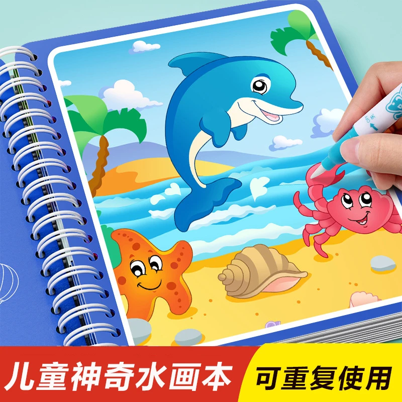 儿童神奇水画本反复涂鸦清水笔画笔绘画画板书绘本两岁一宝宝涂色