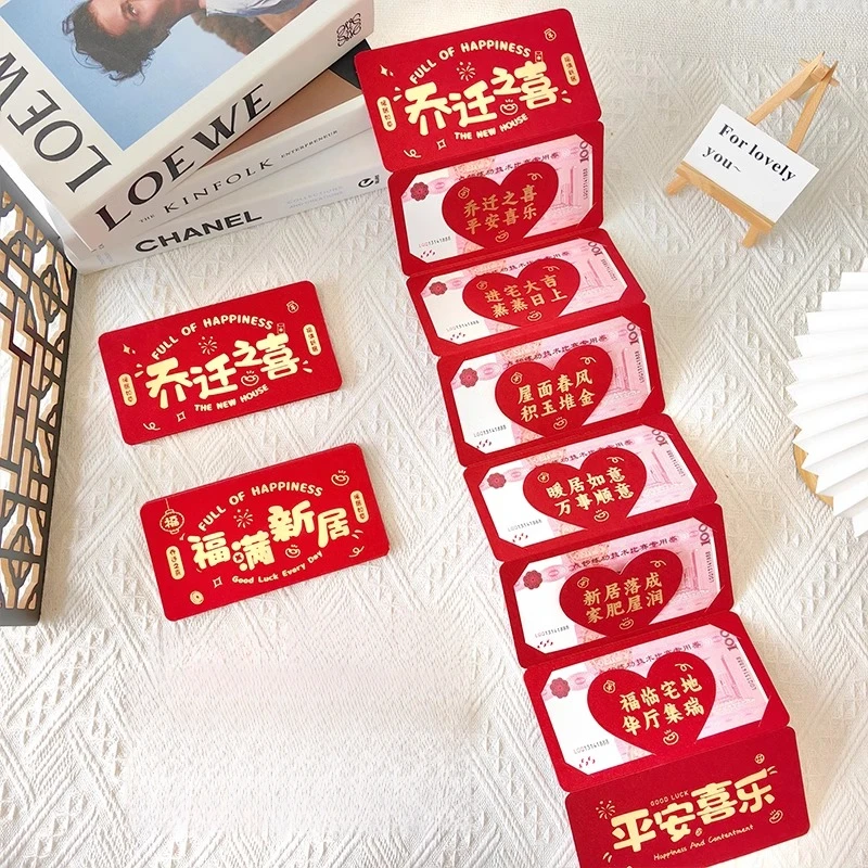 乔迁之喜新居落成2025新款红包搬家入宅折叠拉伸仪式感创意利是封