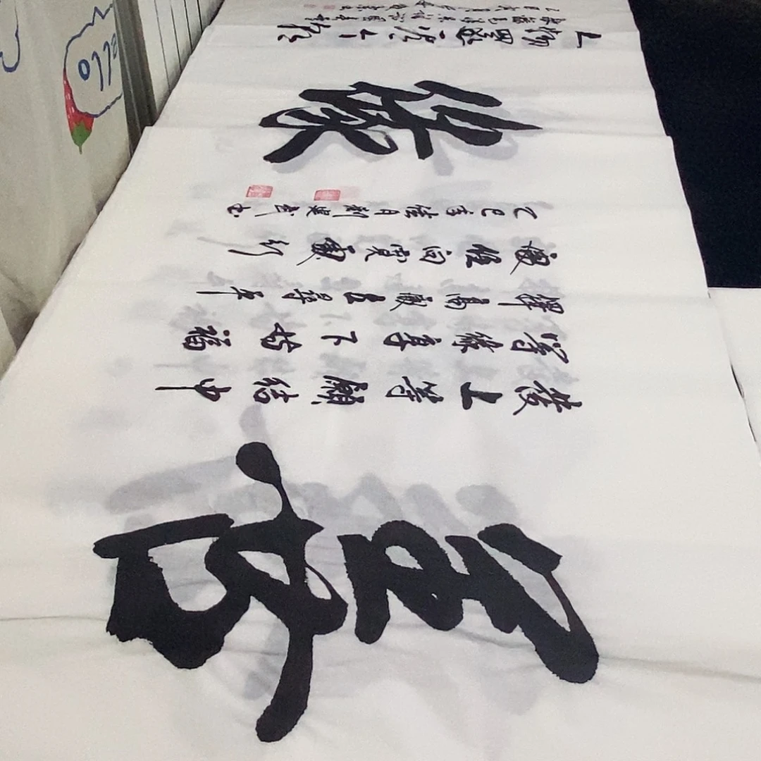 书法老师精品书法