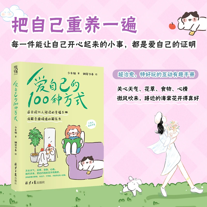 爱自己的100种方式 长大后 慷慨宴请小时候的自己情绪解压创意书