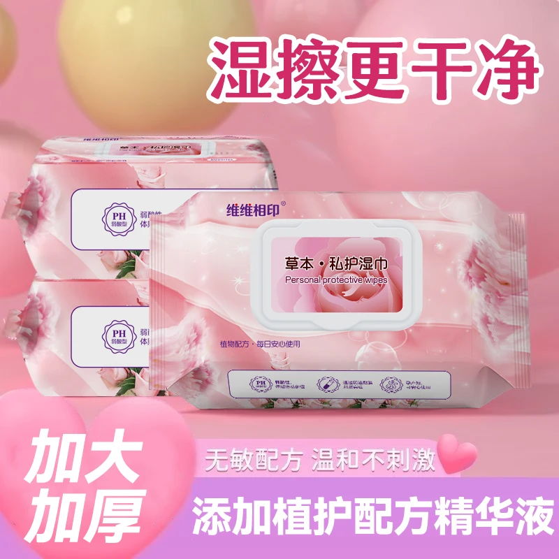 成人男女通用私处护理免洗清洁加大加厚经期产后可用湿纸巾擦异味