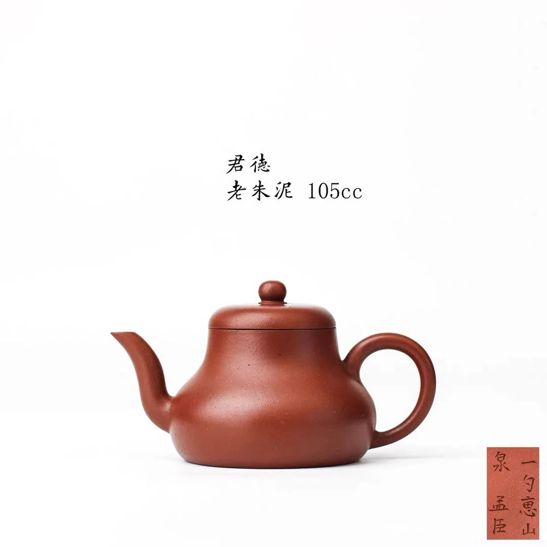 茶席可人利器 摹清孟臣 老朱泥 105cc 中式复古 独孔 弯流君德壶