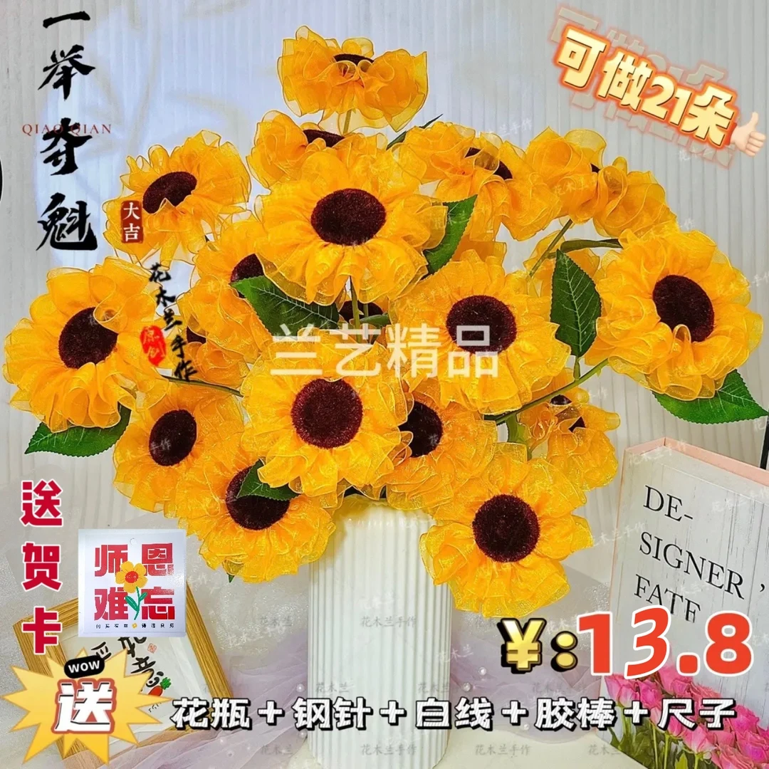 【教师节特惠：送花瓶送贺卡】雪纱向日葵一举夺魁手工diy材料包