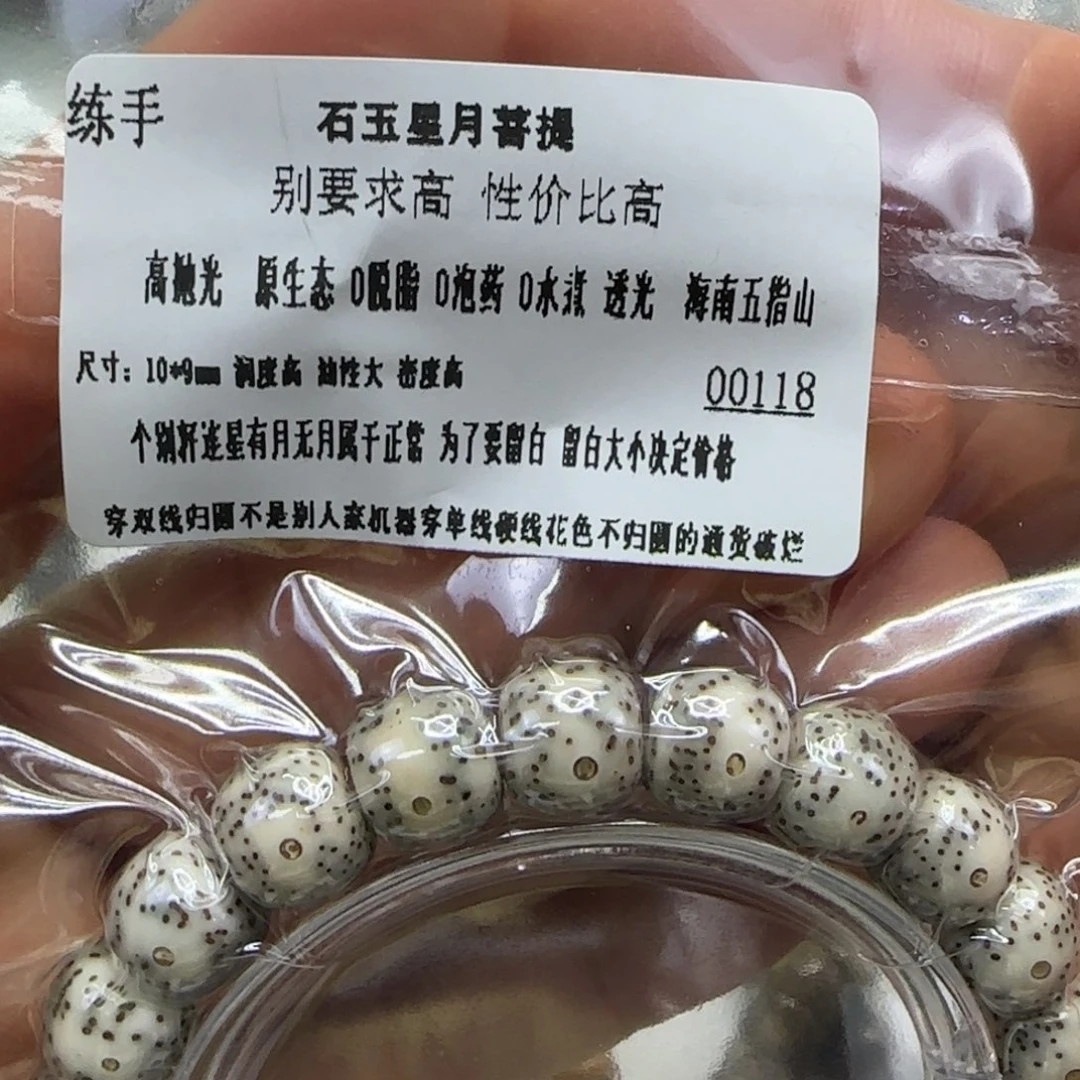 星月菩提手串5练手星月菩提10单圈桶