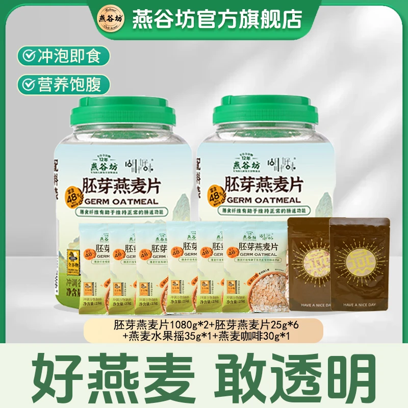 燕谷坊燕麦片组合膳食谷物健身燕麦片正品燕麦片正品100%纯燕麦