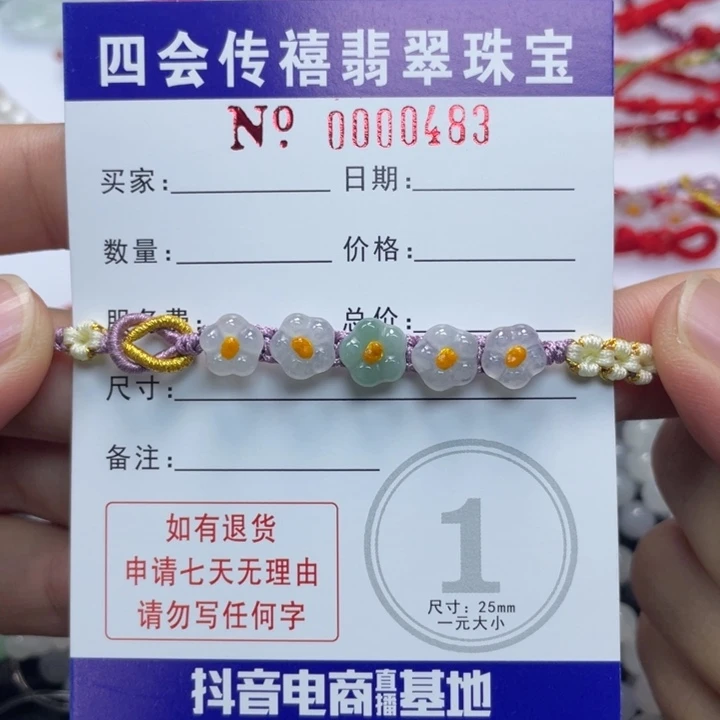 繁***音未镶嵌手绳翡翠789999990