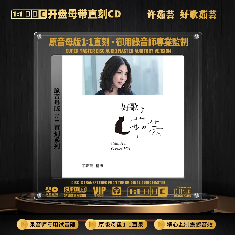 许茹芸专辑CD光盘独角戏 经典歌曲老歌无损1:1母盘直刻cd碟片