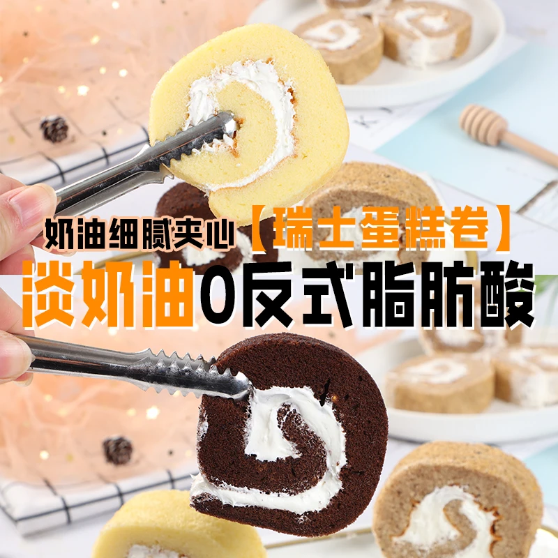 瑞士卷超市网红同款早餐即食原味巧克力伯爵红茶夹心蛋糕下午茶