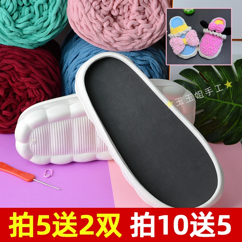 秋冬轻便柔软白云鞋底手工钩编加厚棉鞋拖鞋底宽松eva防滑发泡底