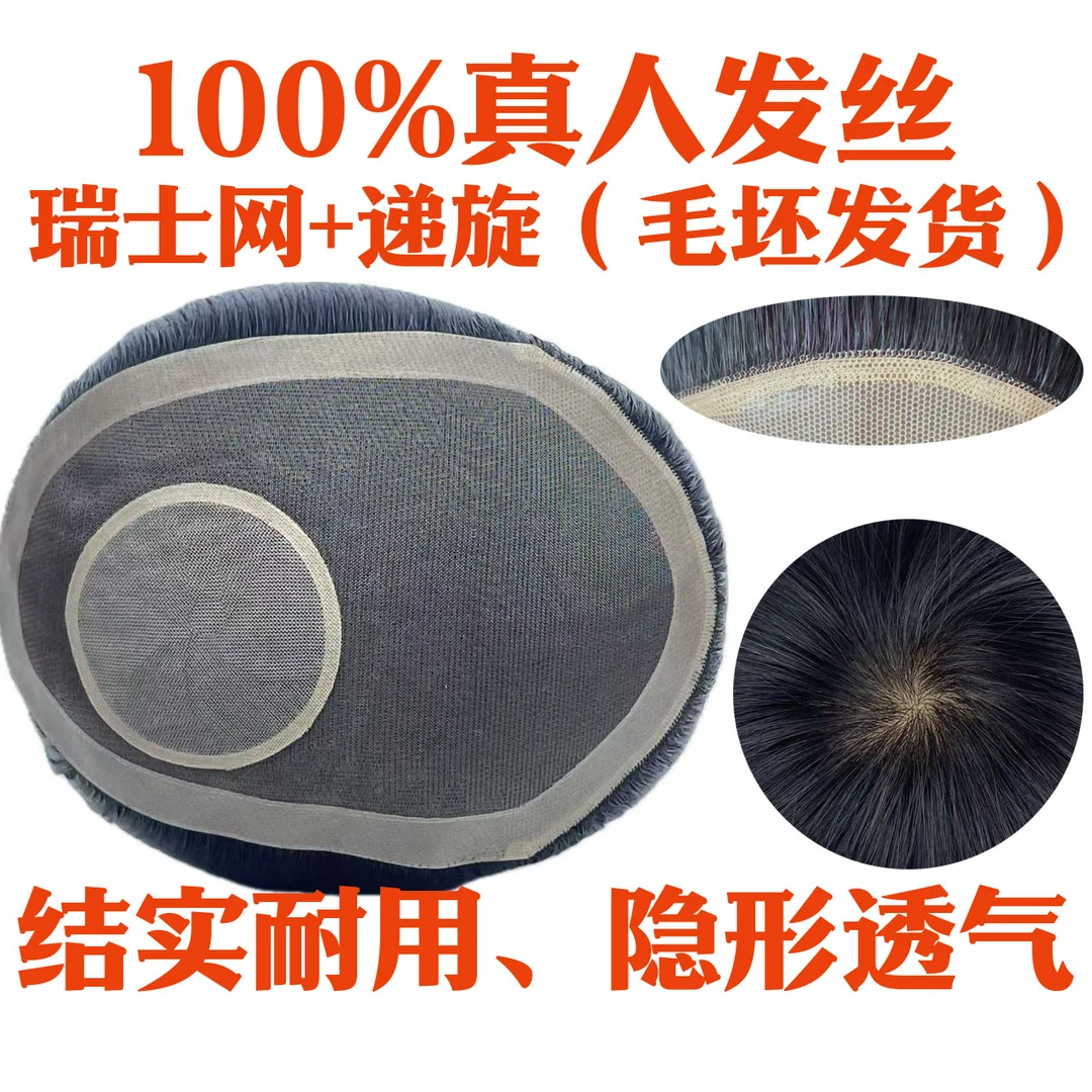 瑞士网+递旋（毛坯发货）结实耐用 轻薄透气 男士补发片