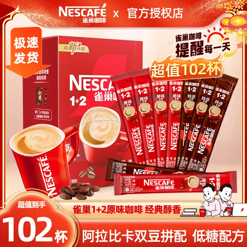 阿姨同款雀巢咖啡原味三合一咖啡速溶咖啡粉特浓奶香拿铁官方正品