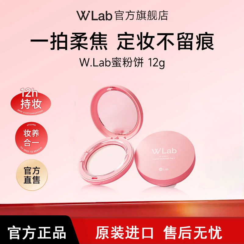 W.Lab大福留粉饼长效定妆吸油干粉散粉混干油皮防水补妆遮瑕定妆