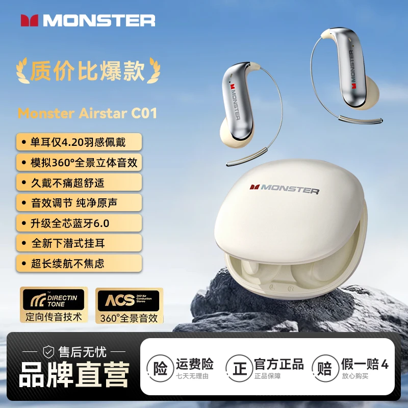 MONSTER/魔声C01新款6月上市蓝牙无线耳机挂耳式无线Hifi音质