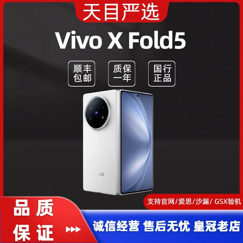95新 vivo 二手Vivo X Fold5折叠屏商务旗舰手机轻办公神器