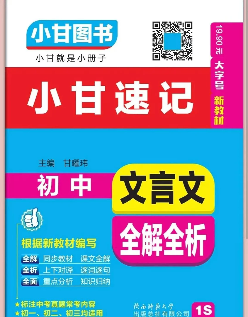 初中知识点 短语语法 文言文 生物 历史道法
