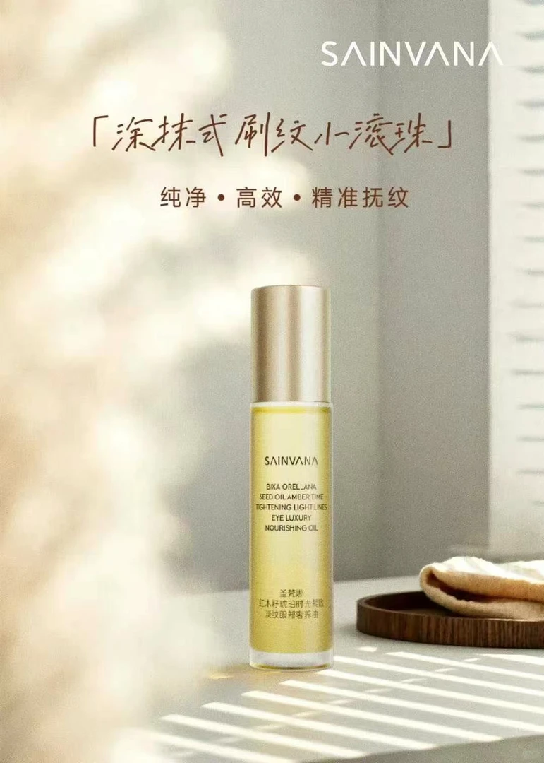 Li&Li《 源俪佳 》红木籽琥珀时光紧致淡纹眼部奢养油