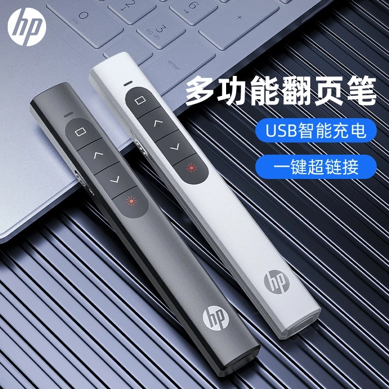 HP/惠普多功能激光翻页笔充电ppt教师用演讲投影仪笔幻灯片多媒体