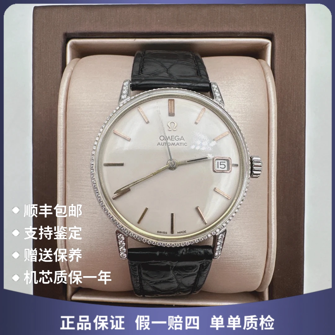 95新 Omega/欧米茄 正欧米茄15336自动后钻赠表带赠手链赠摇表器