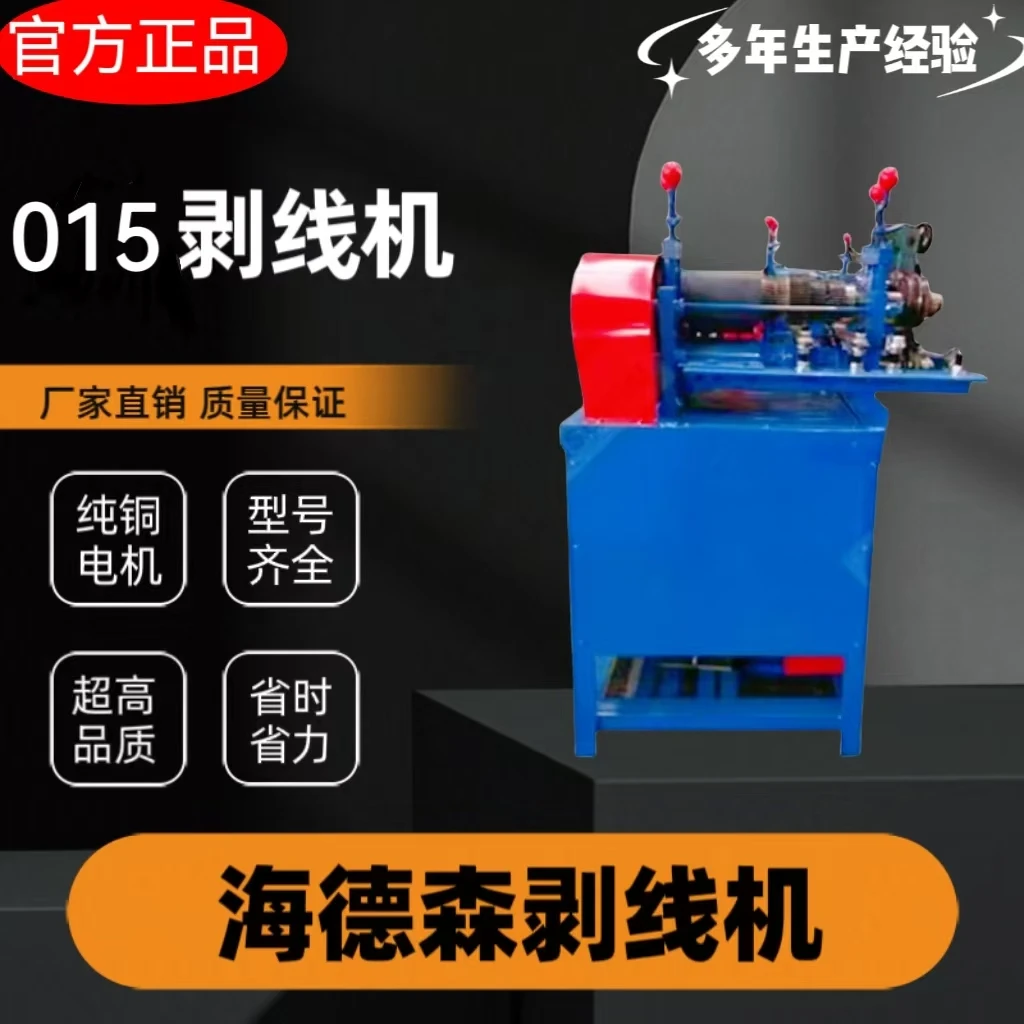 电缆剥皮机大型剥线机特殊馈线海缆纯铜自动剥皮机多功能015