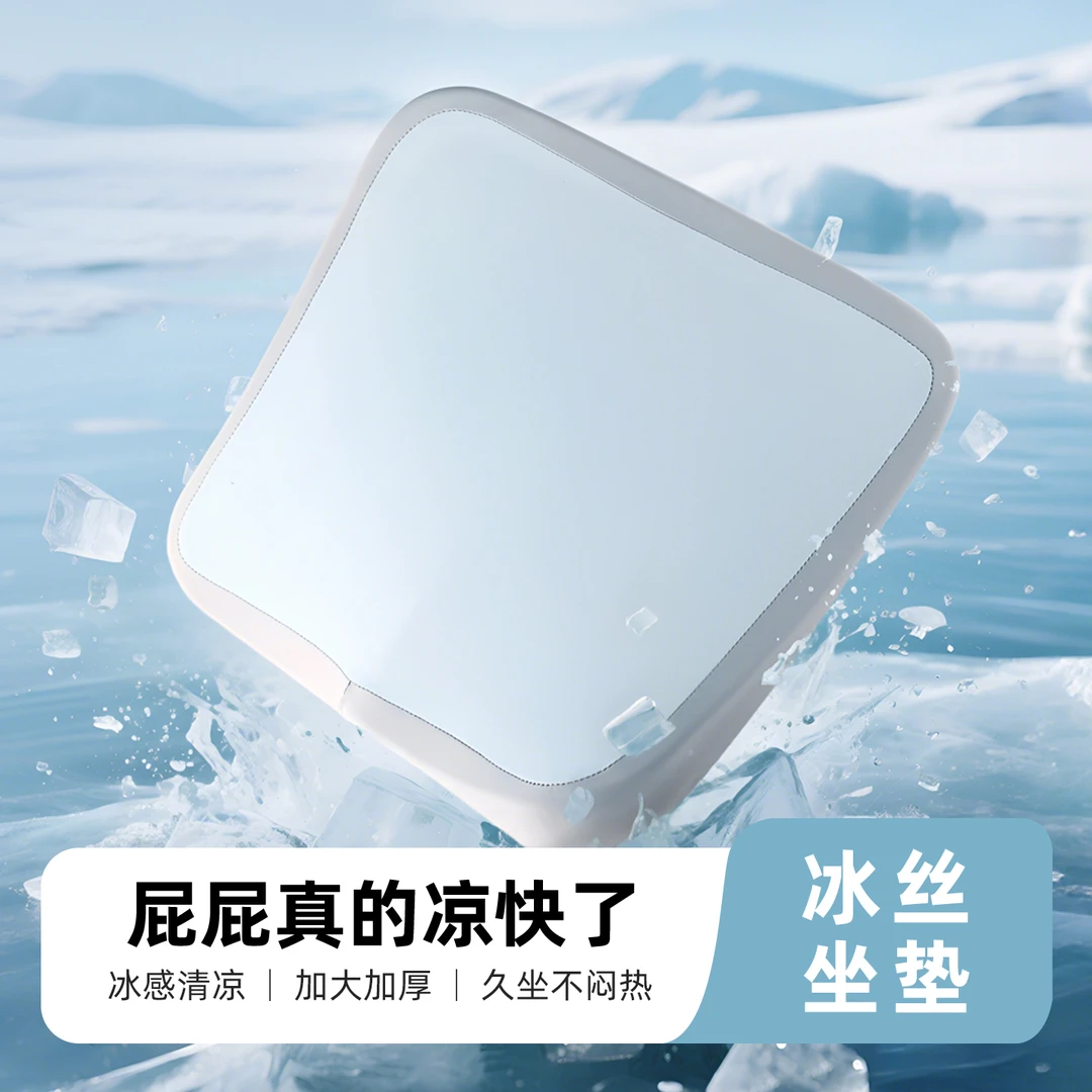 夏季坐垫凉垫夏天冰丝透气椅子垫防屁股痛办公室久坐专用学生座垫